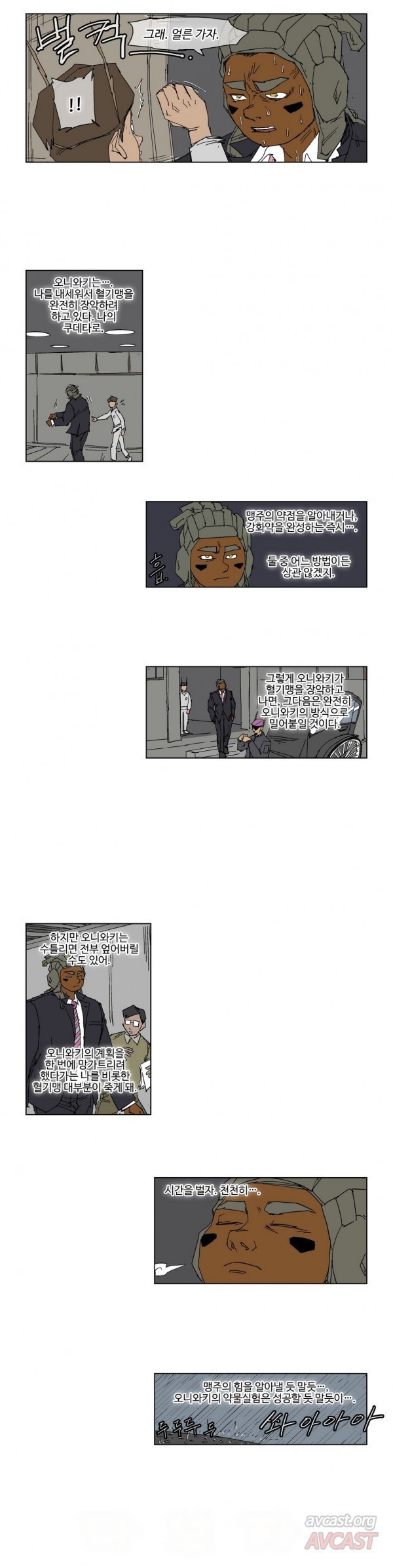 호박장군 75화