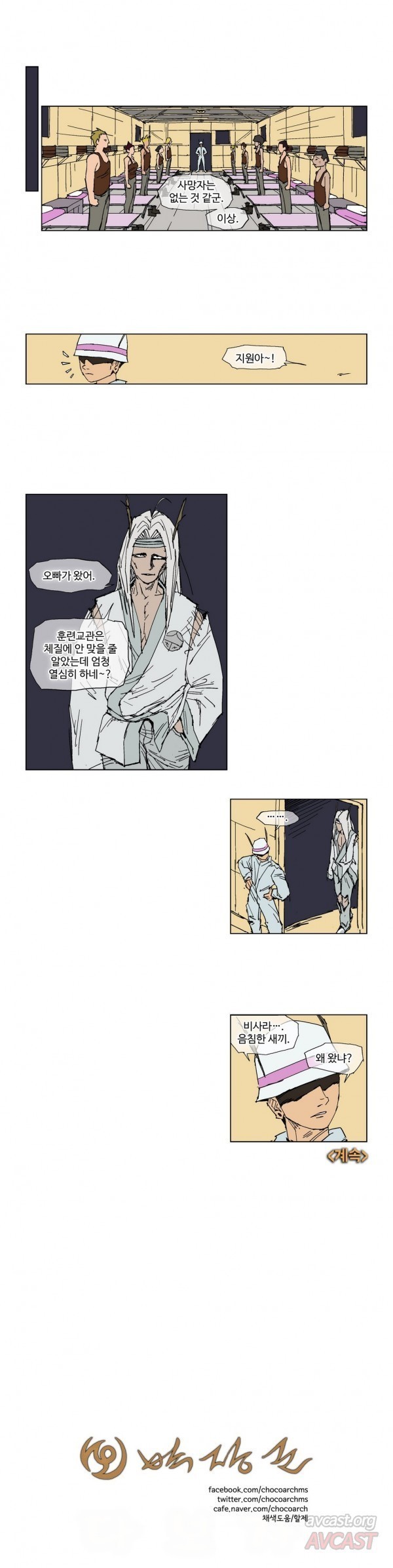 호박장군 80화