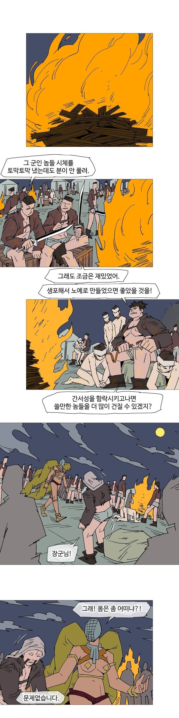 호박장군 106화 (2부)