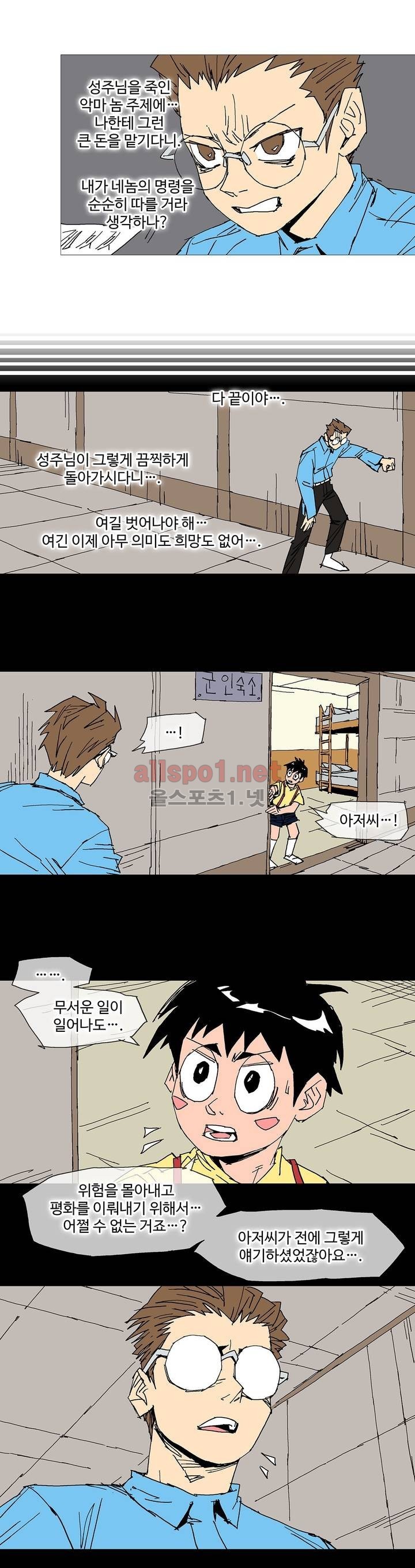 호박장군 108화 (2부)