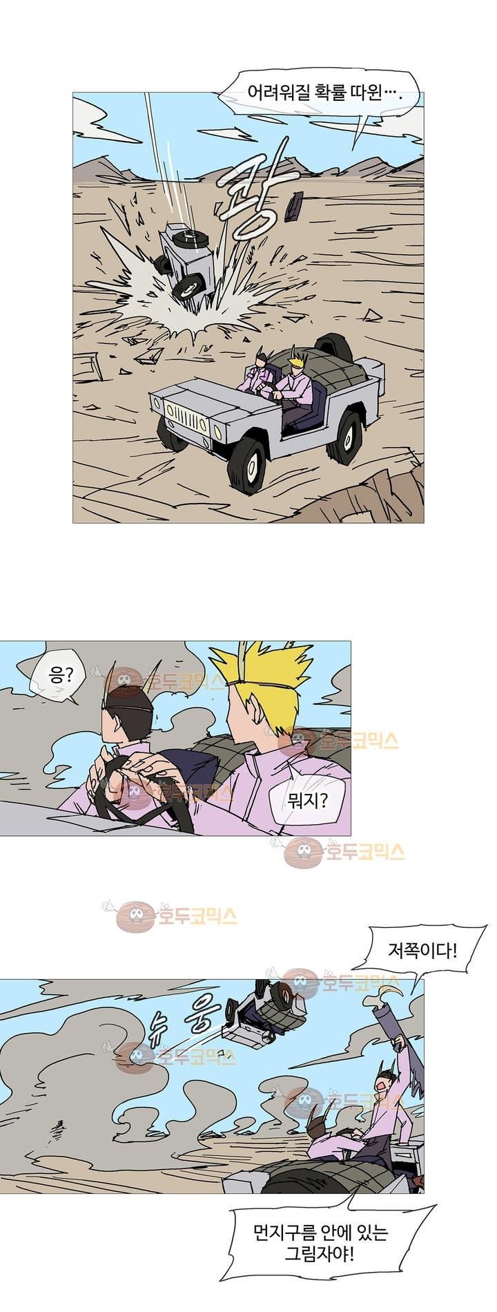 호박장군 116화 (2부)