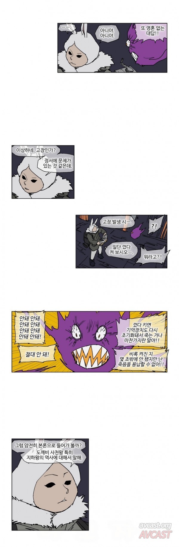 호박장군 62화