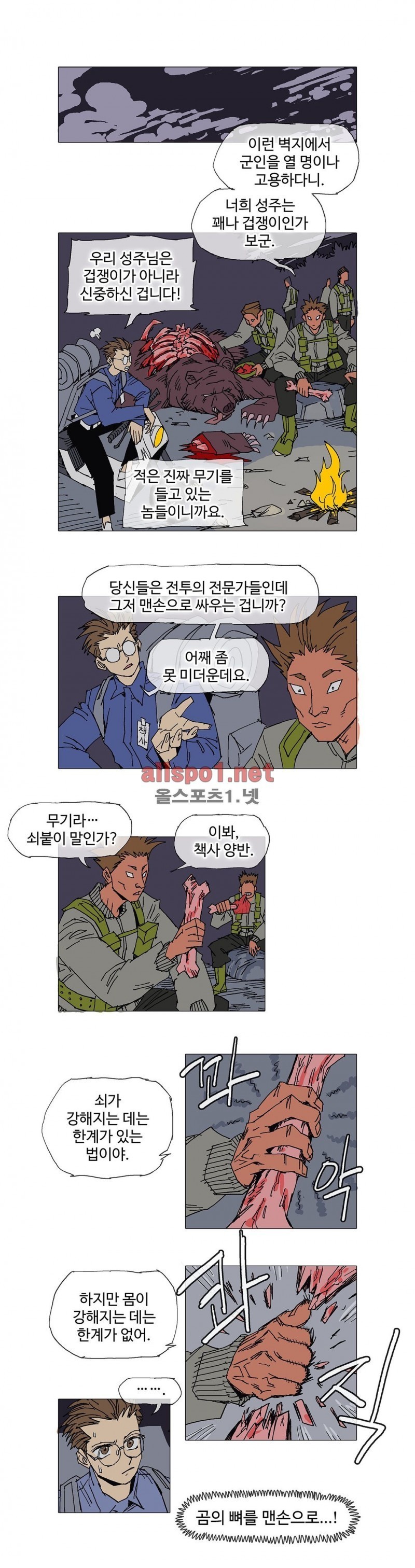 호박장군 100화 (2부)