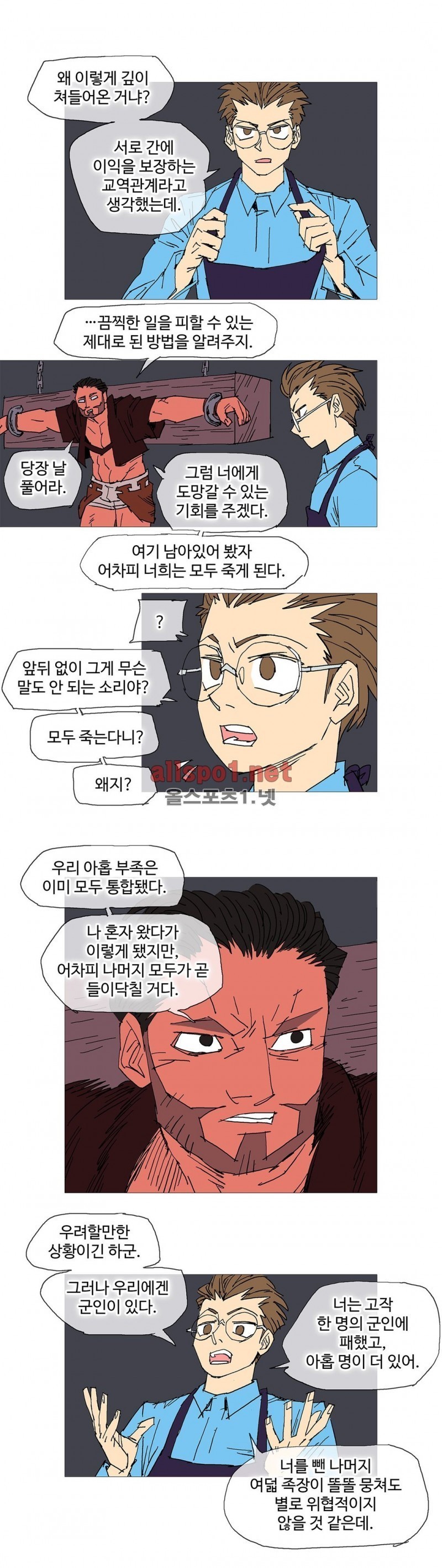 호박장군 102화 (2부)