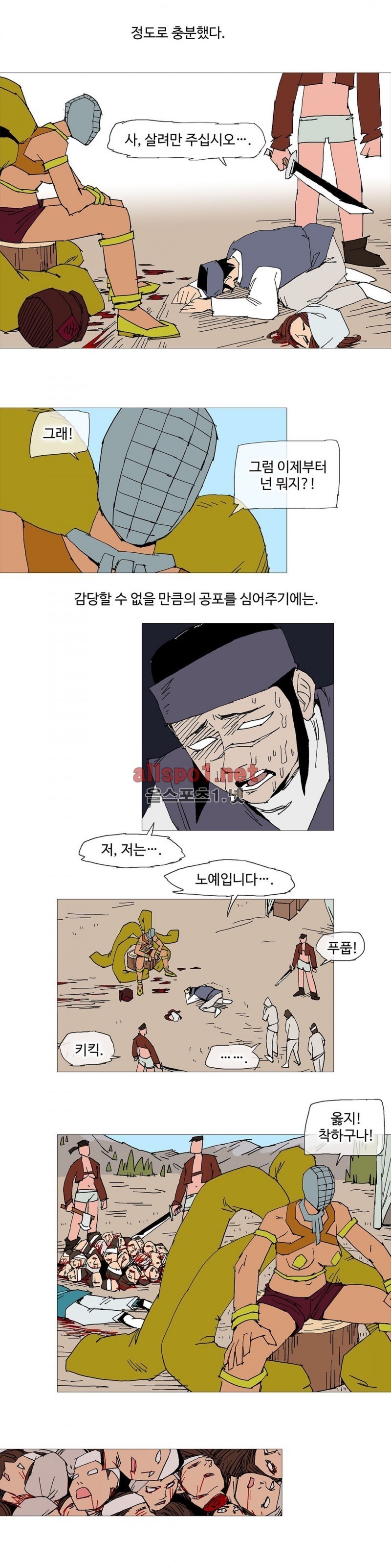 호박장군 103화 (2부)