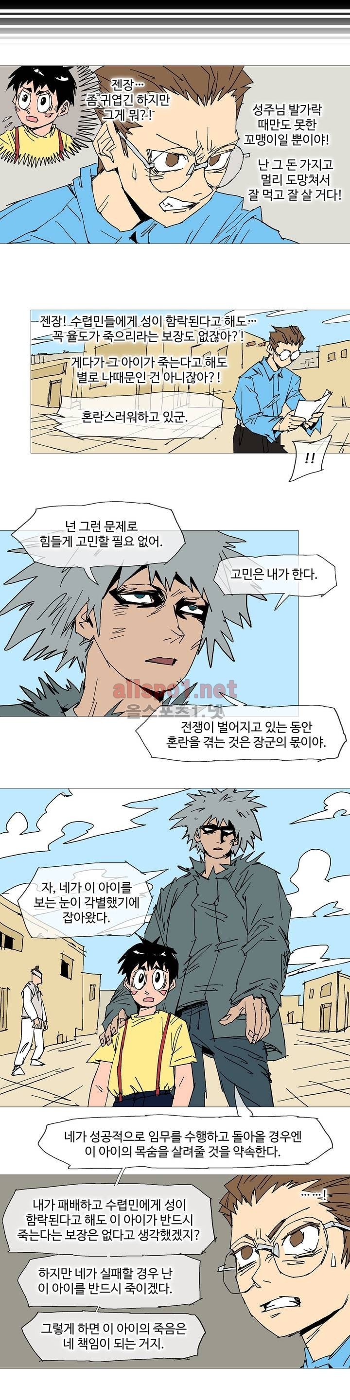 호박장군 108화 (2부)