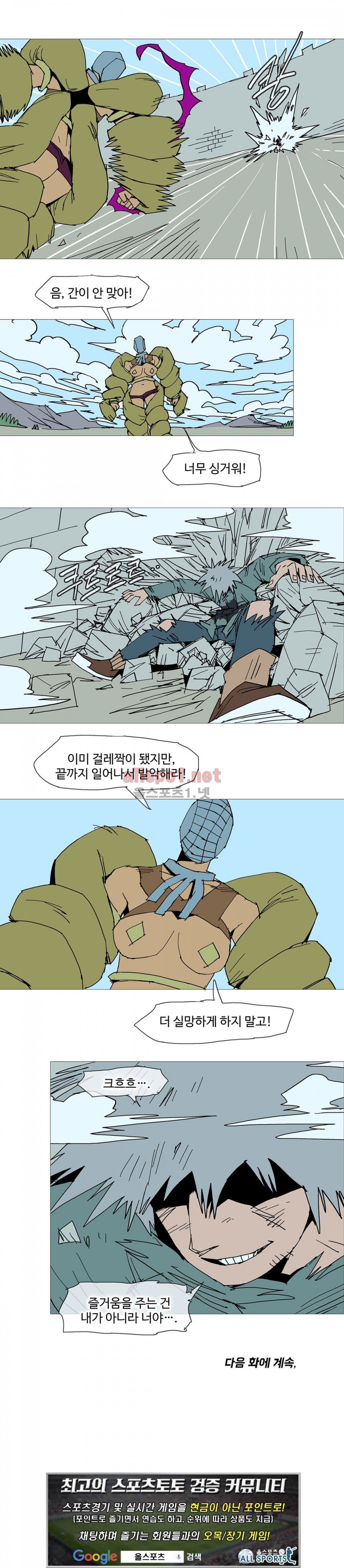 호박장군 112화 (2부)