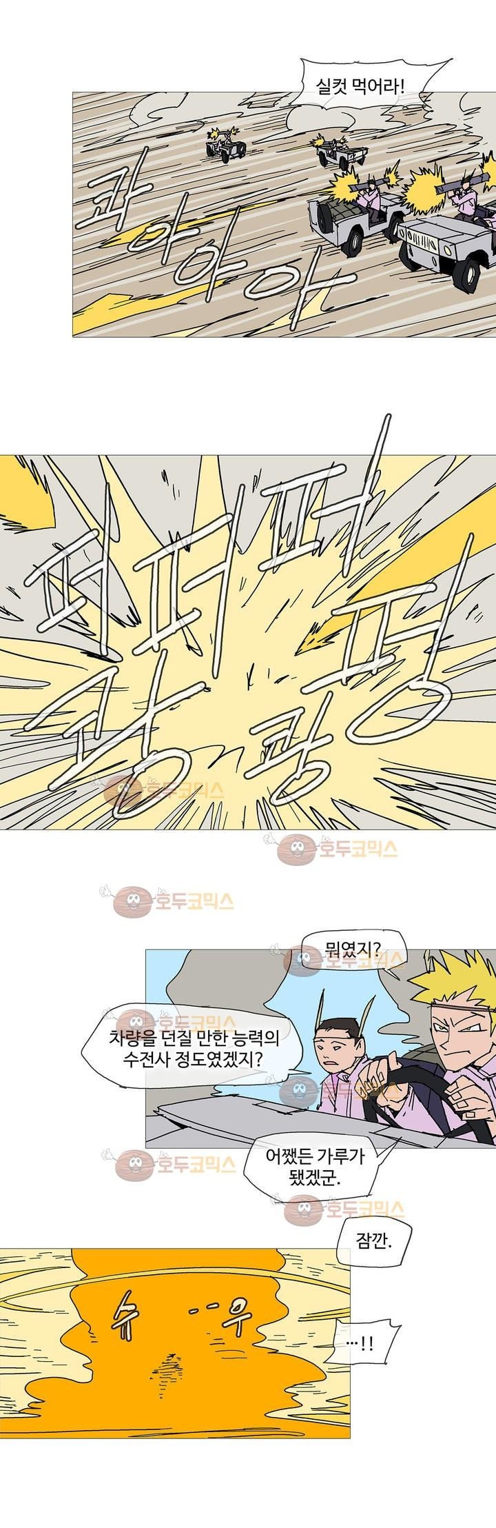 호박장군 116화 (2부)