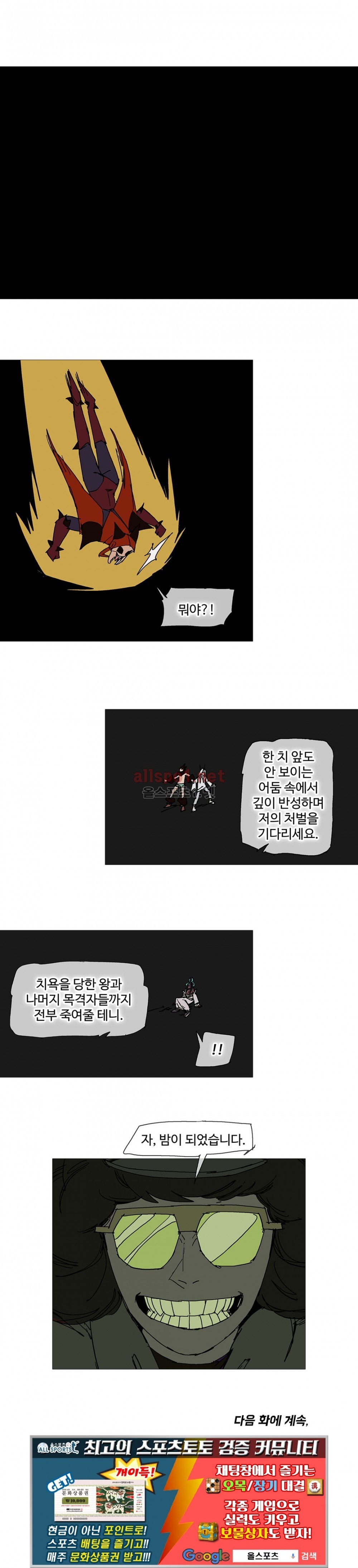 호박장군 121화 (2부)