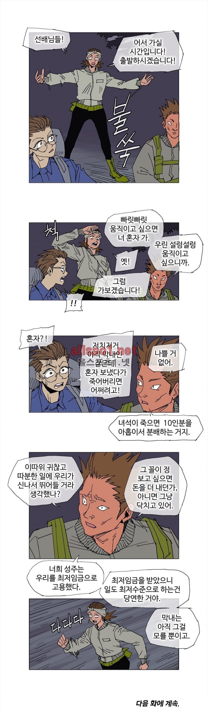 호박장군 100화 (2부)