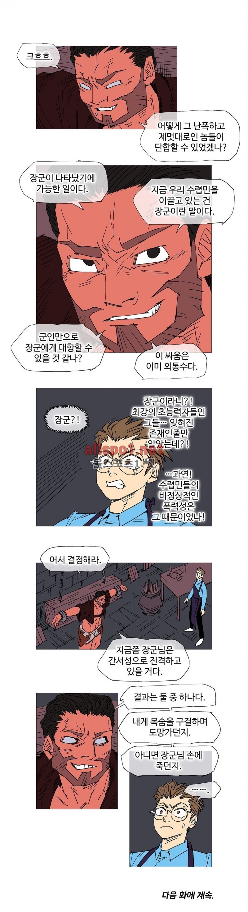 호박장군 102화 (2부)