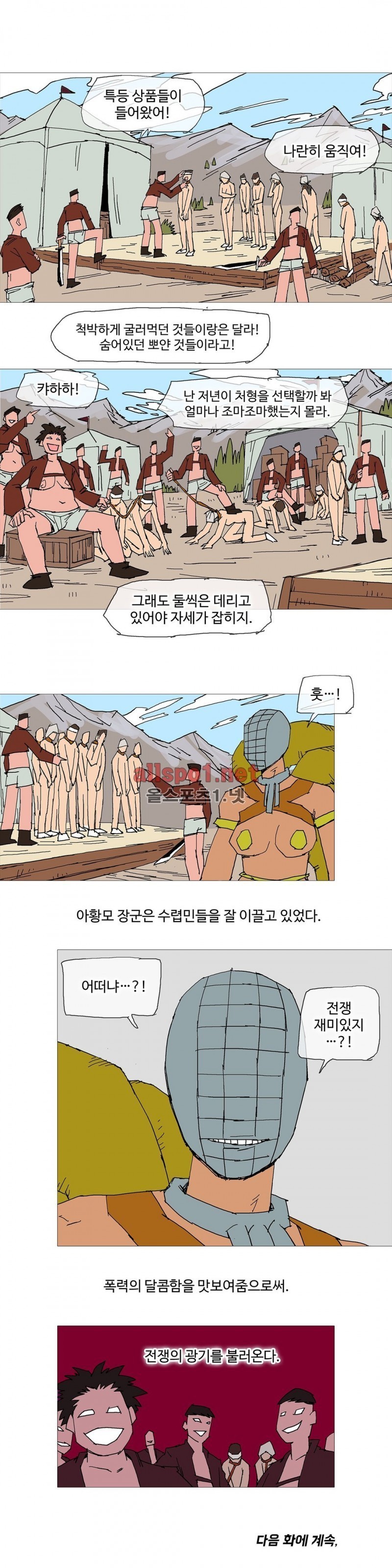 호박장군 103화 (2부)