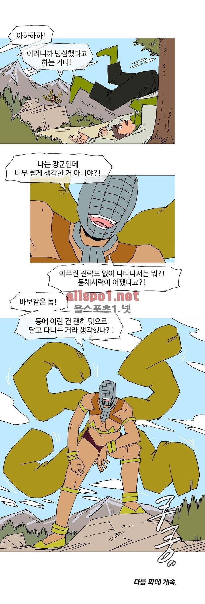 호박장군 104화 (2부)