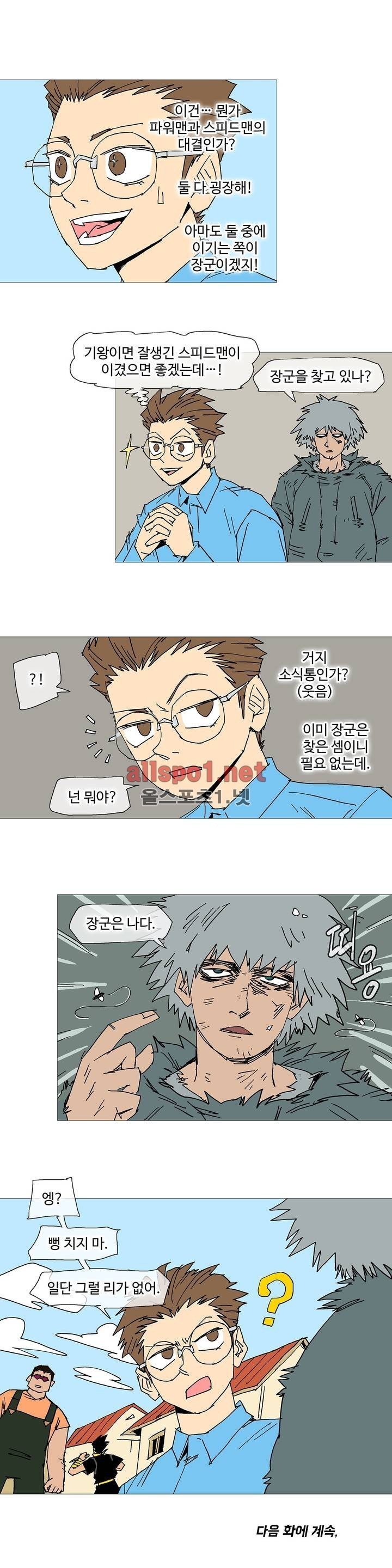 호박장군 105화 (2부)