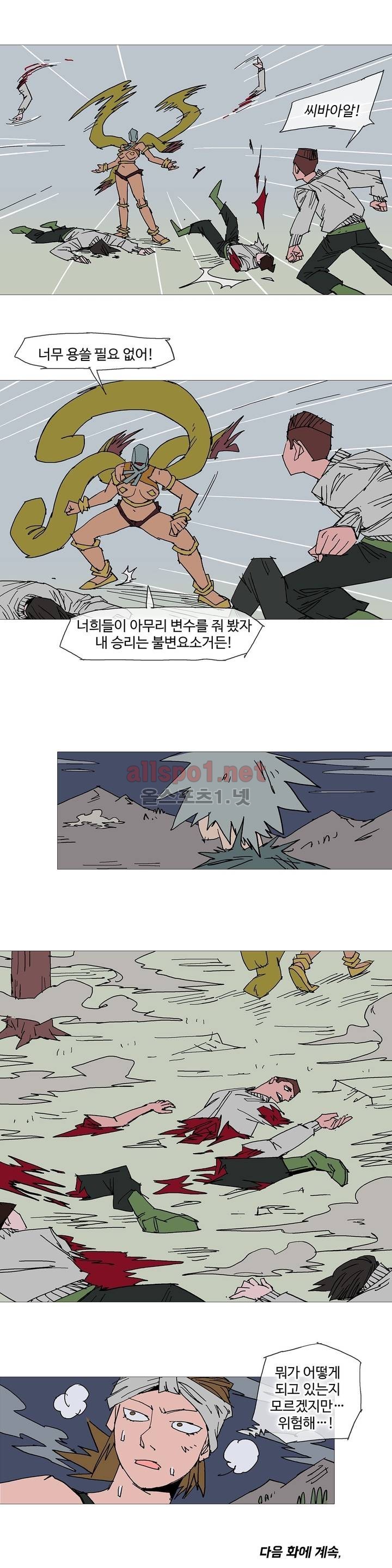 호박장군 110화 (2부)