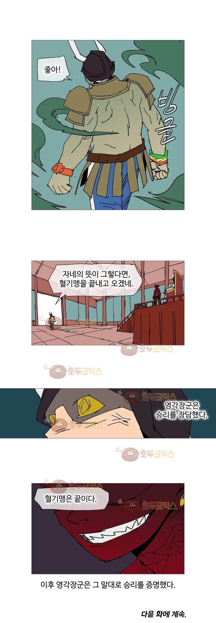 호박장군 117화 (2부)