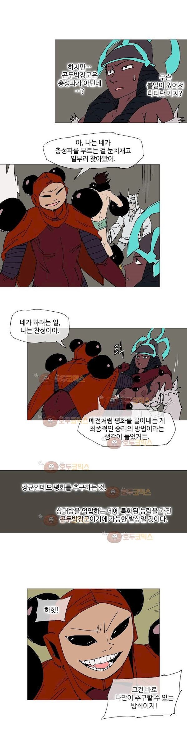 호박장군 120화 - 군쟁 (21)