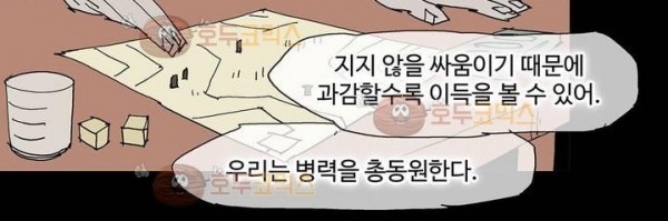 호박장군 118화 - 군쟁 (19)
