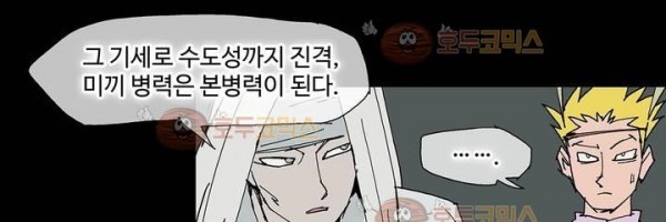 호박장군 118화 - 군쟁 (19)