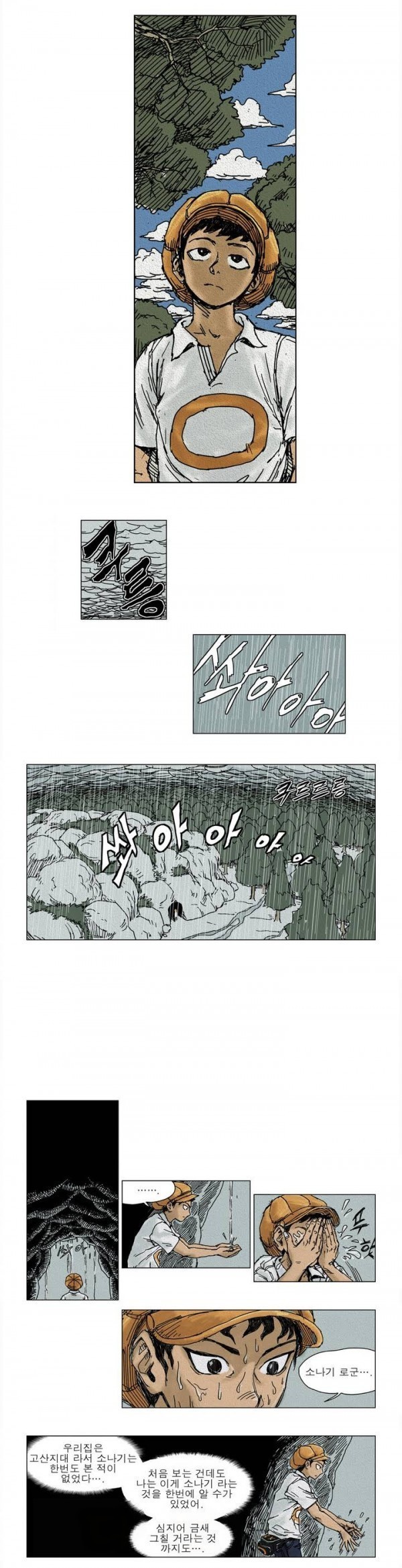 호박장군 1화 style=