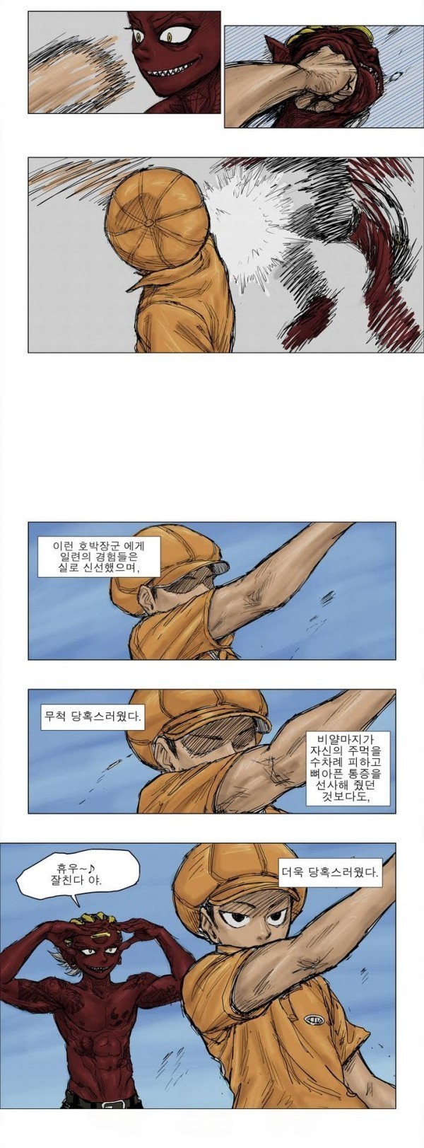 호박장군 4화 style=