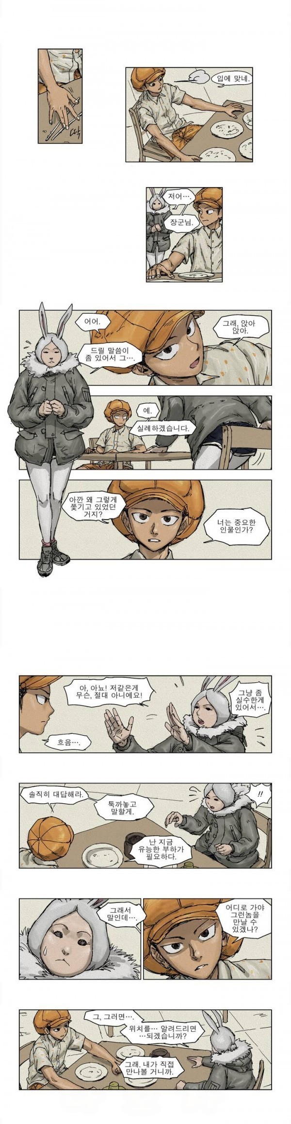 호박장군 7화