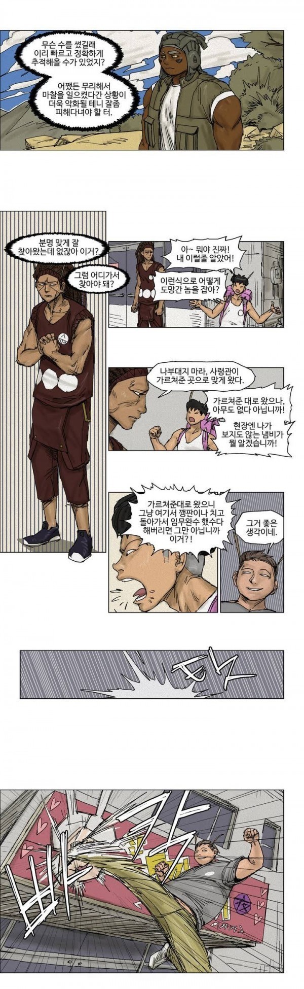 호박장군 11화