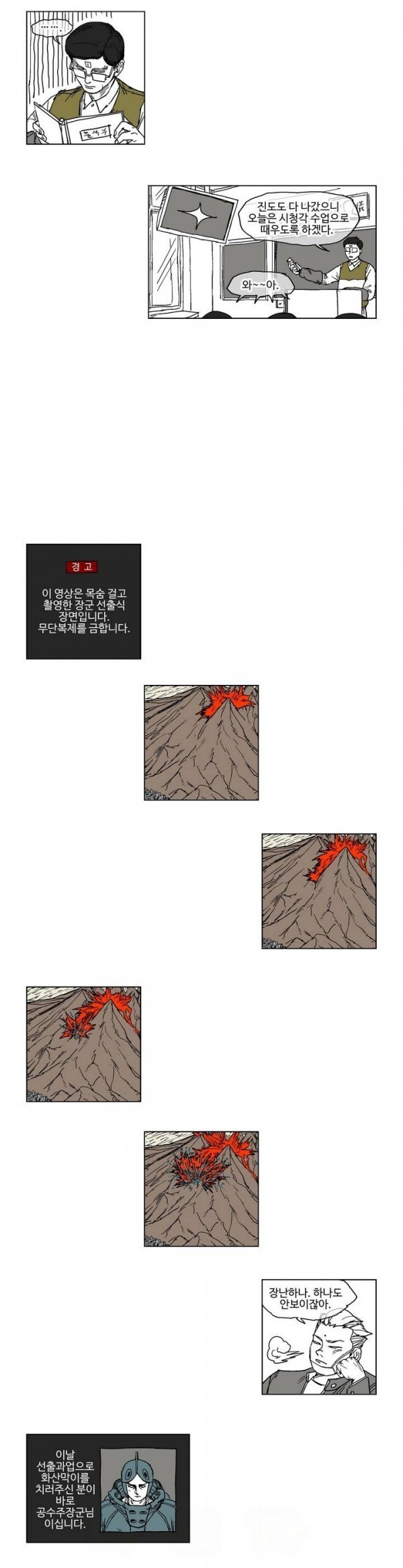 호박장군 20화
