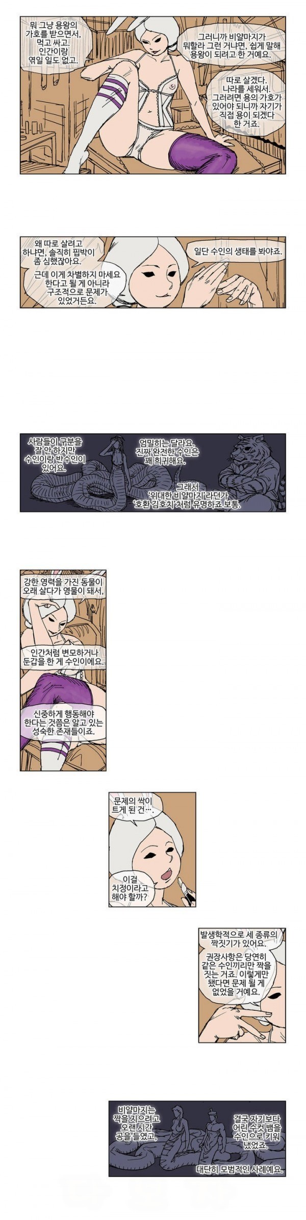 호박장군 25화