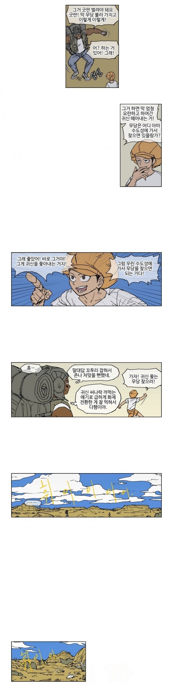 호박장군 27화