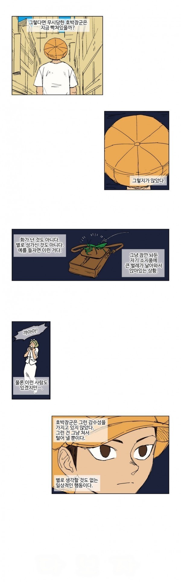 호박장군 28화