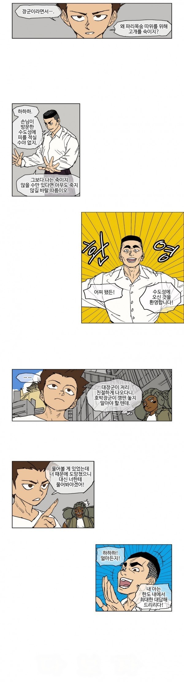호박장군 29화