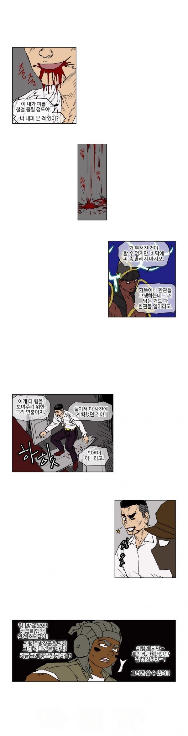 호박장군 30화