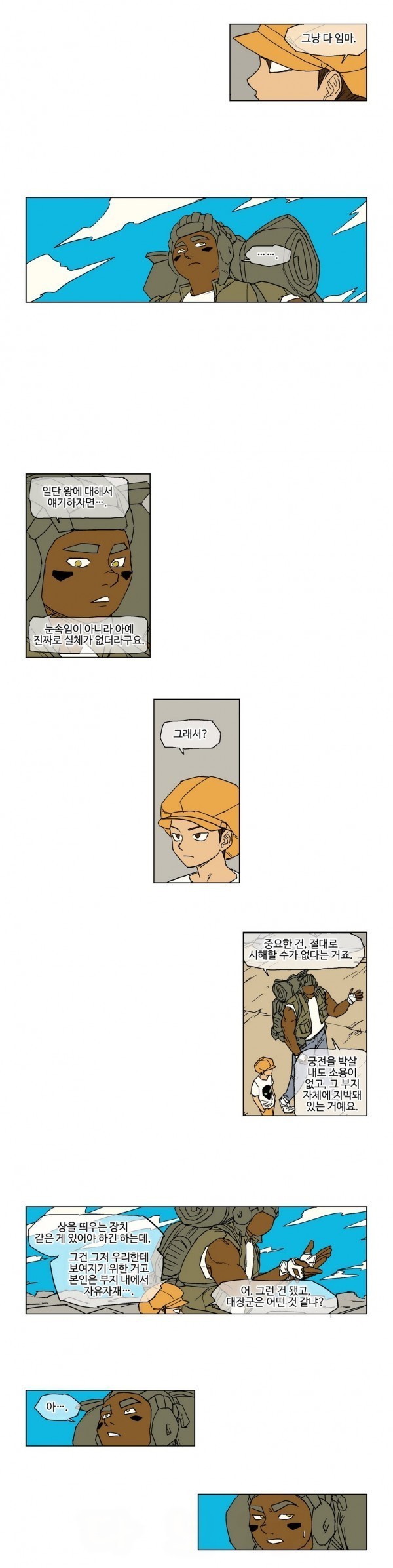 호박장군 31화