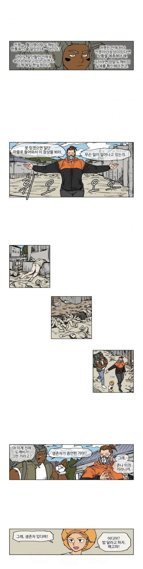 호박장군 37화