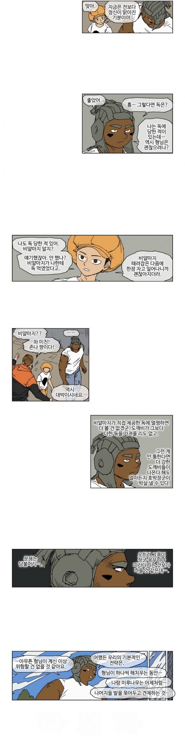 호박장군 40화