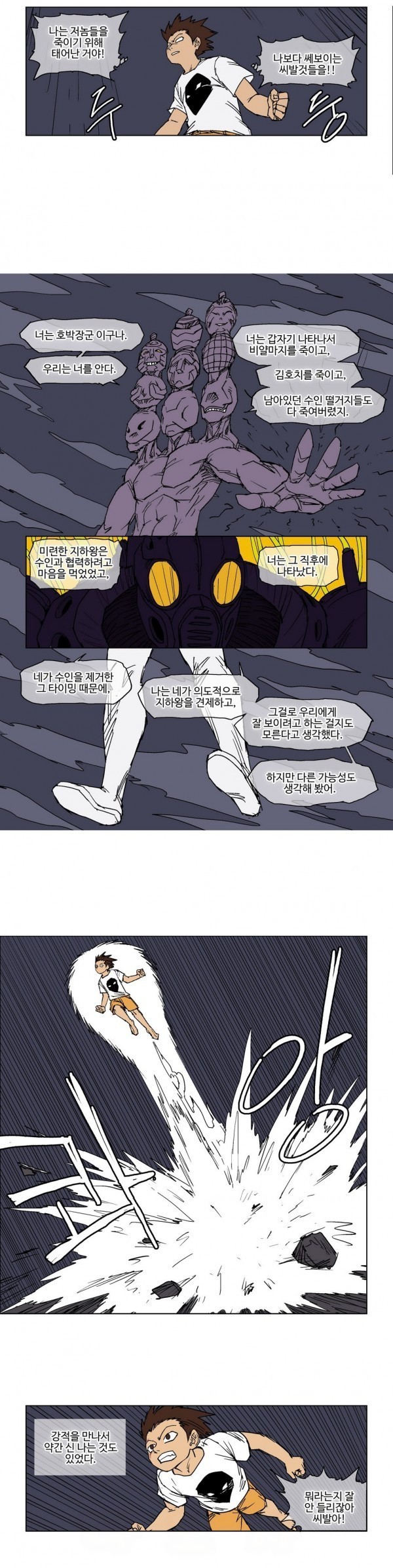 호박장군 44화