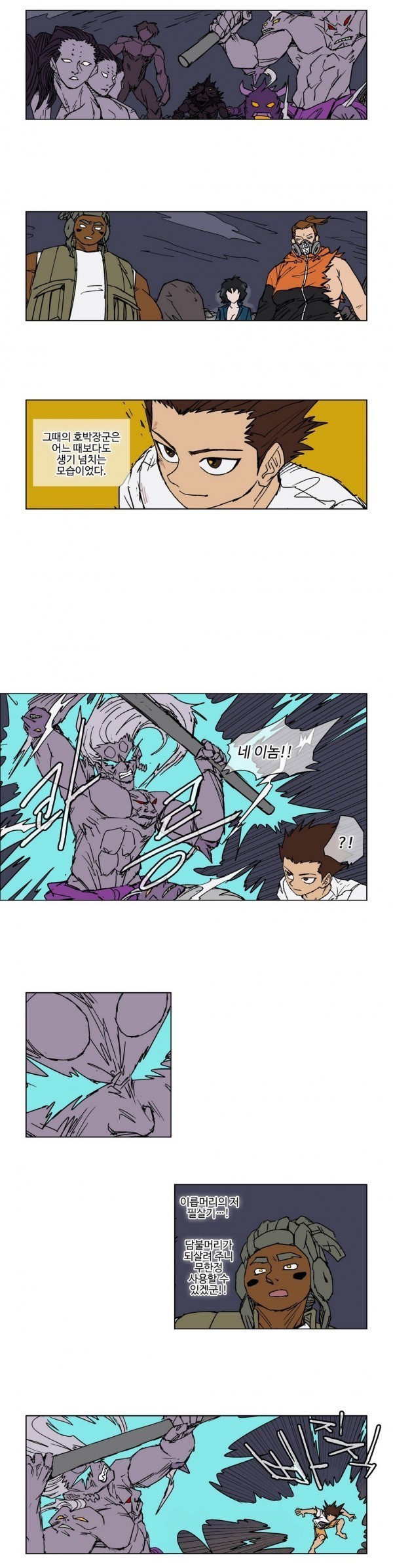 호박장군 47화