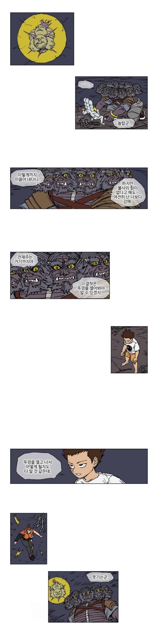 호박장군 49화