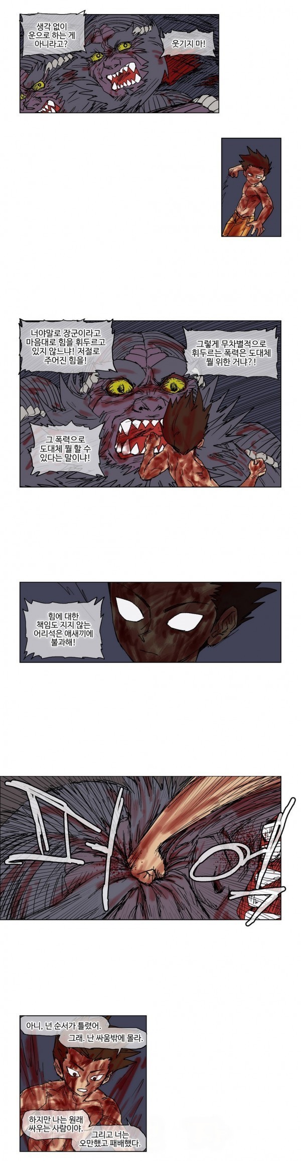호박장군 50화