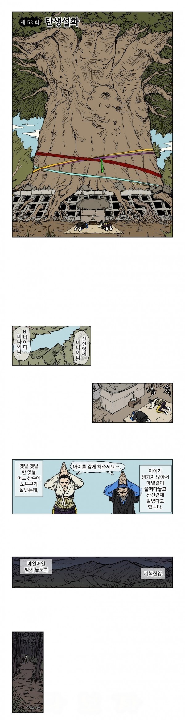 호박장군 52화