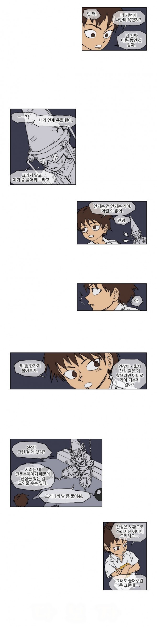 호박장군 54화