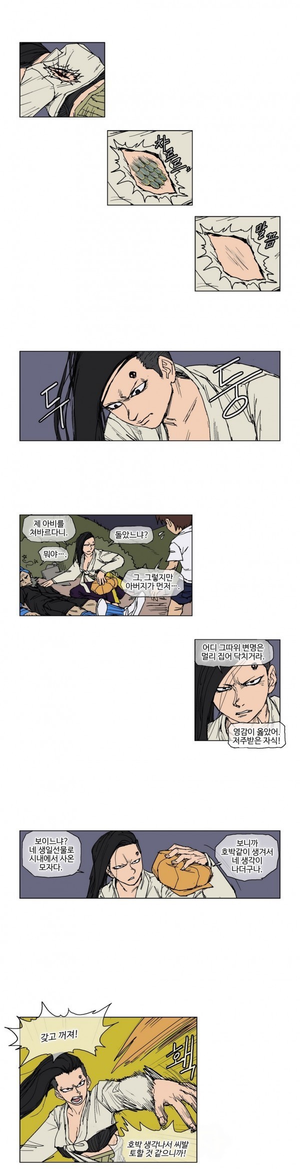 호박장군 55화