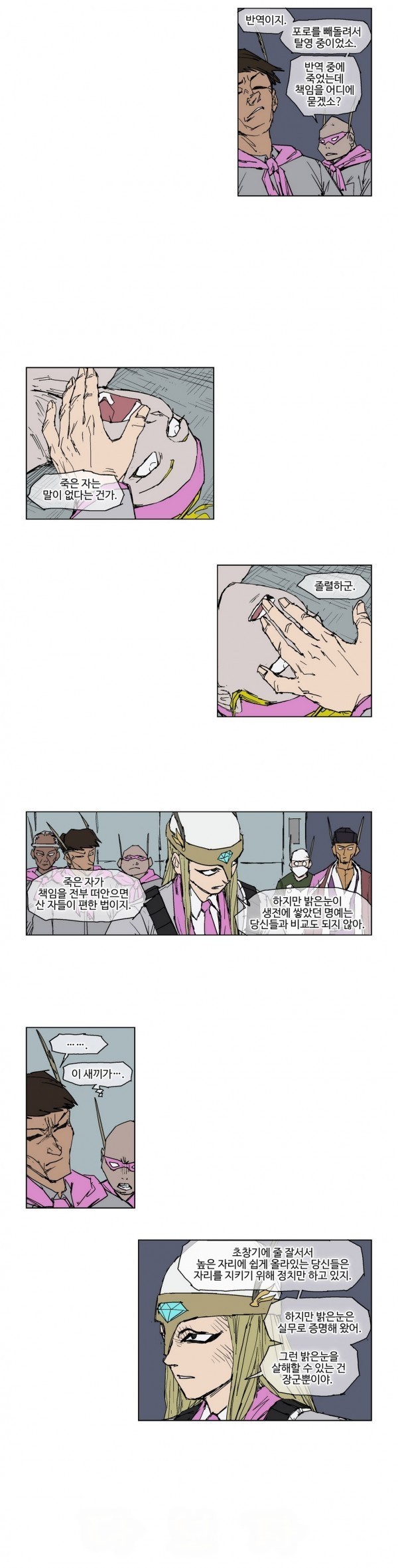 호박장군 56화
