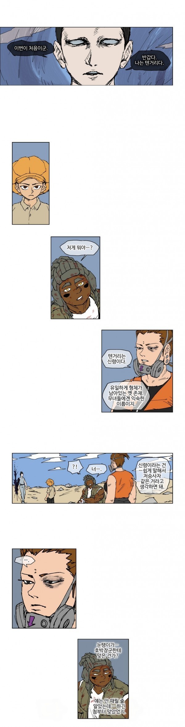 호박장군 58화