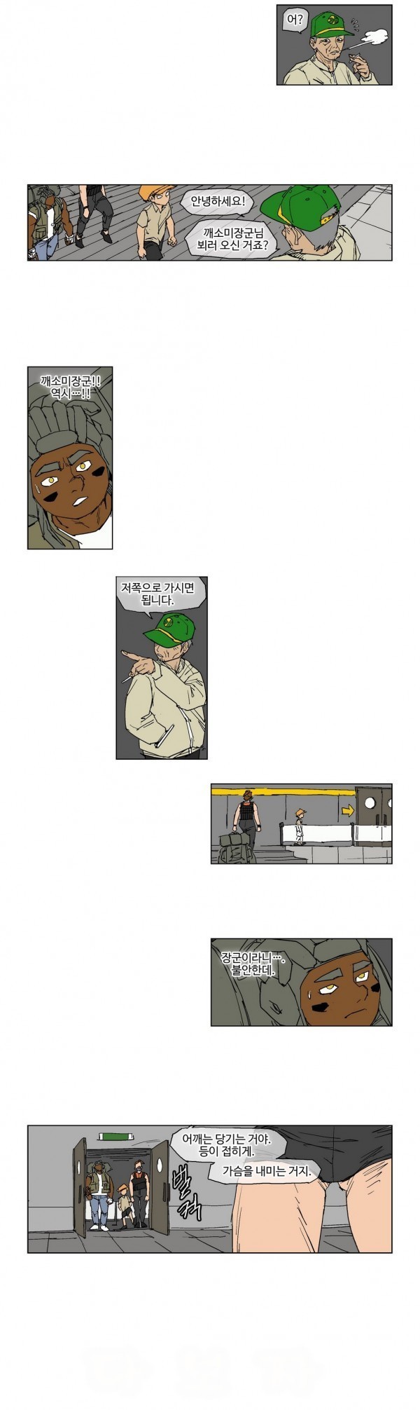 호박장군 60화