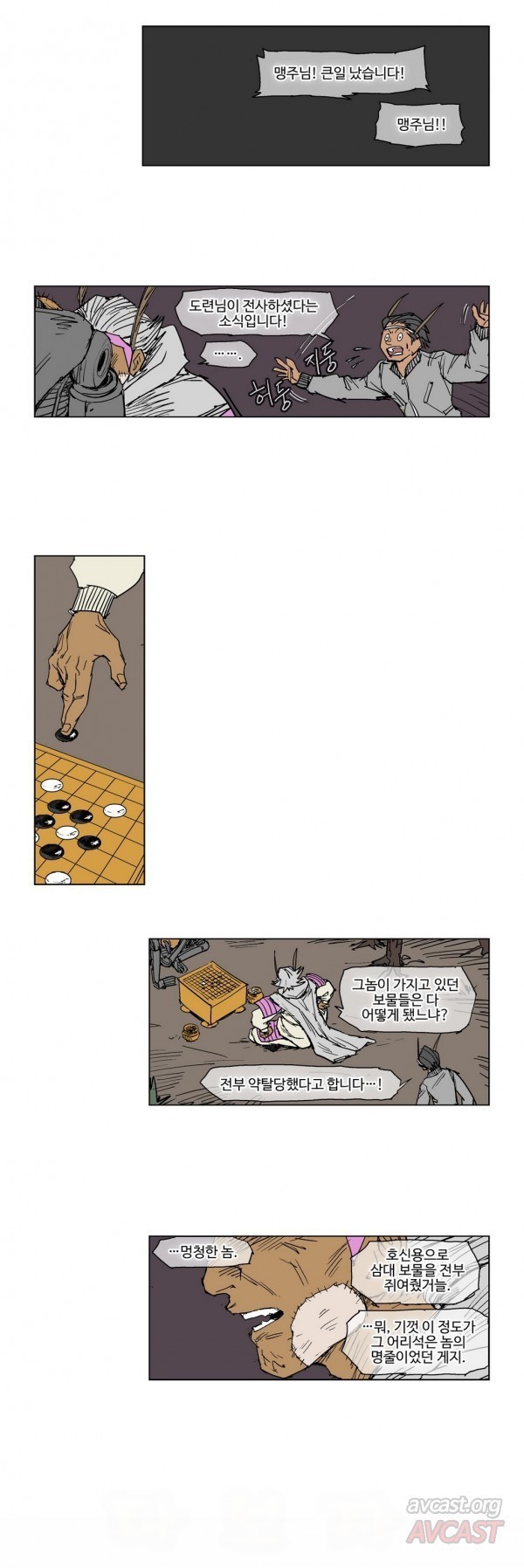 호박장군 72화
