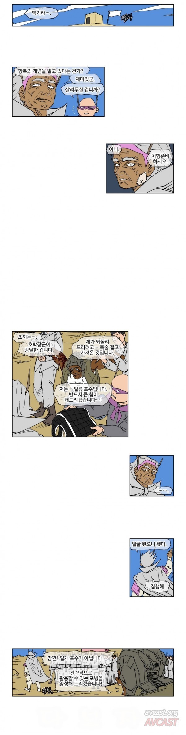 호박장군 74화