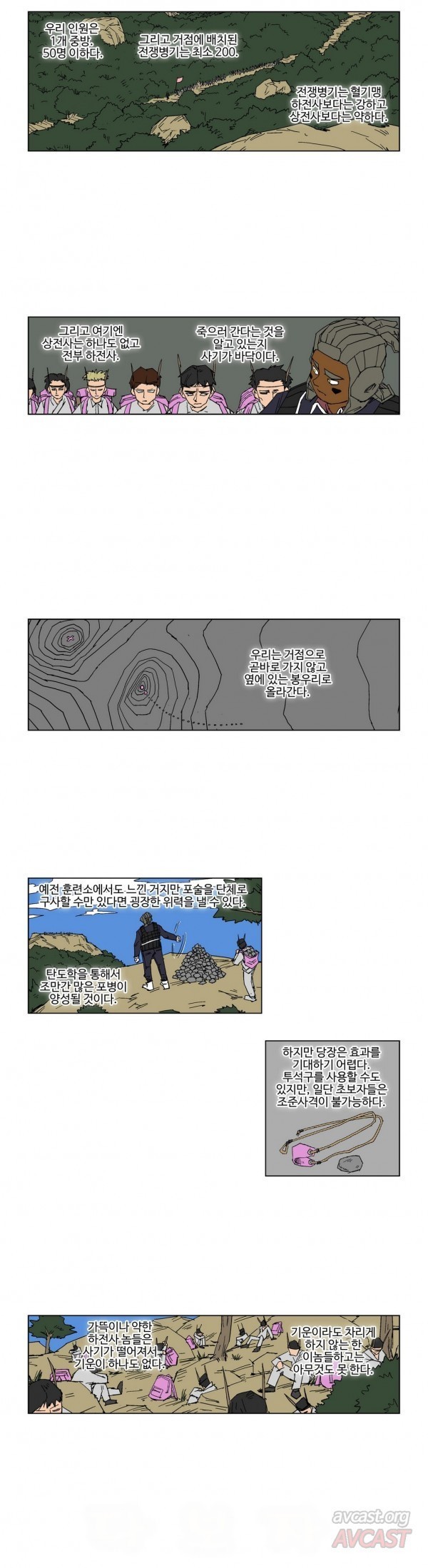 호박장군 75화