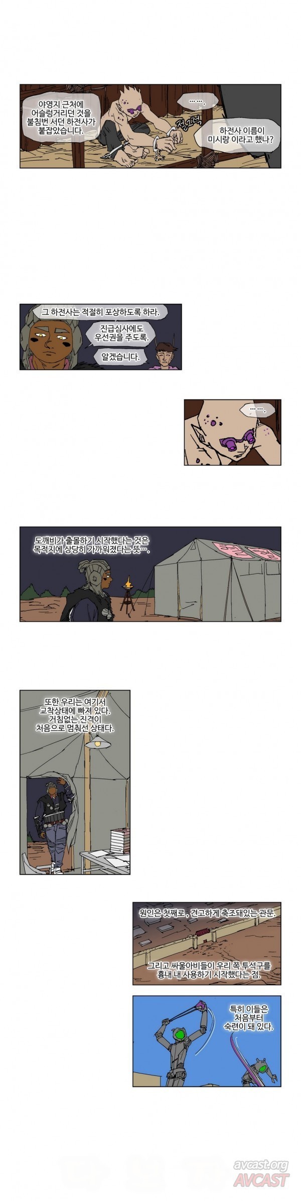 호박장군 76화